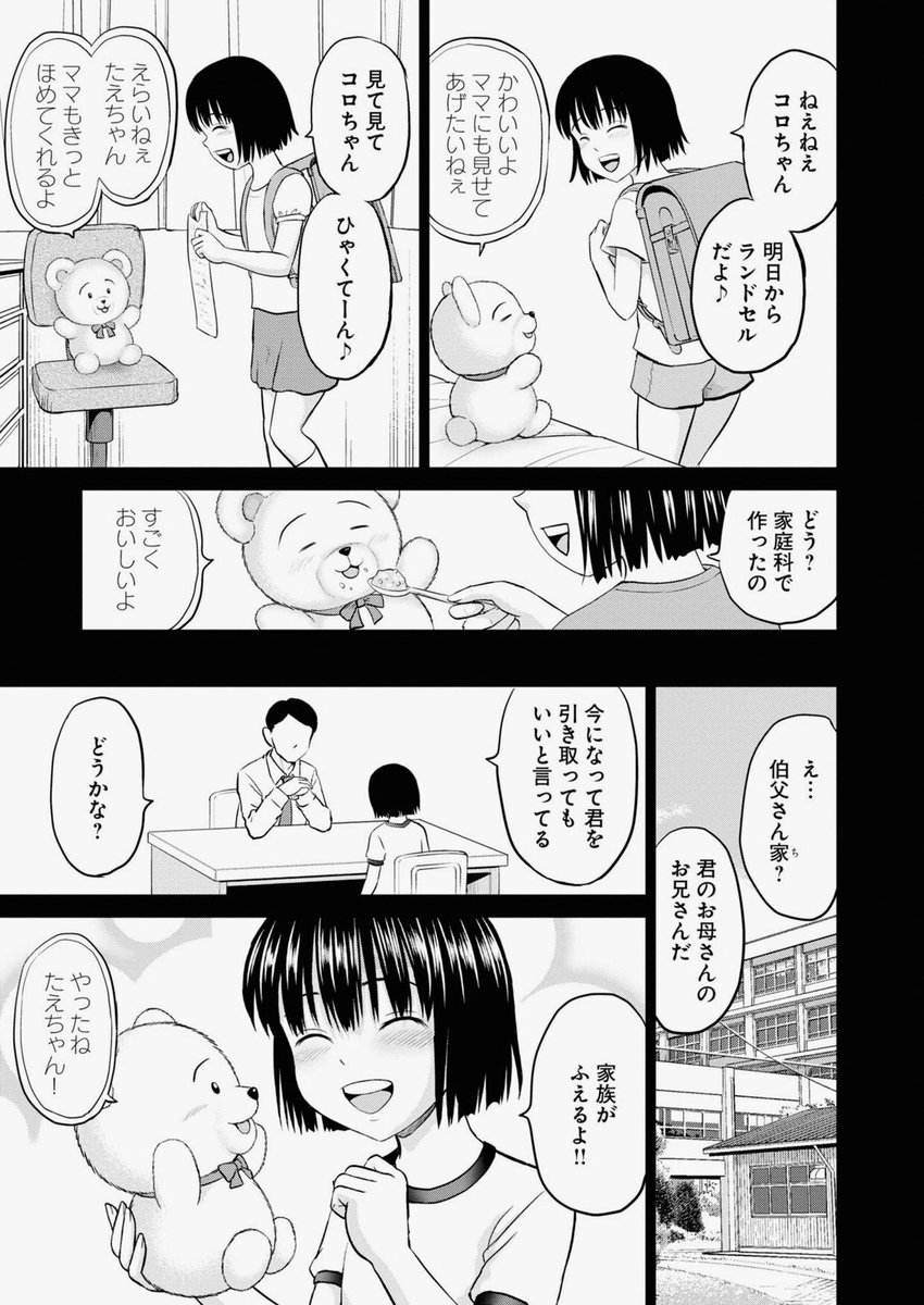 漫画 やっ ちゃん たね え た やったねたえちゃん！１巻を完全無料で読める？星のロミ・zip・rar・漫画村の代役発見！？