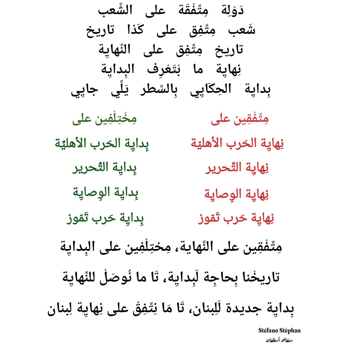 stefanostephan's tweet photo. #لبنان https://t.co/0iRq0Igr8u