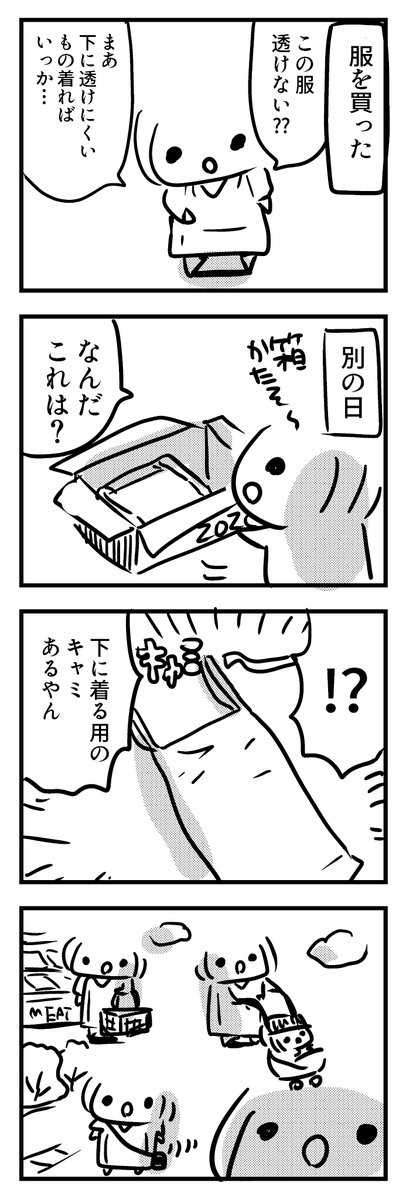 もう服とか着たくない… 