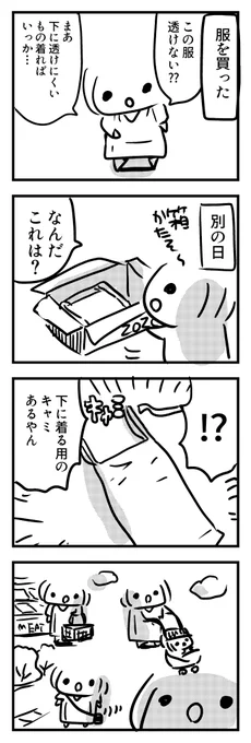 もう服とか着たくない… 