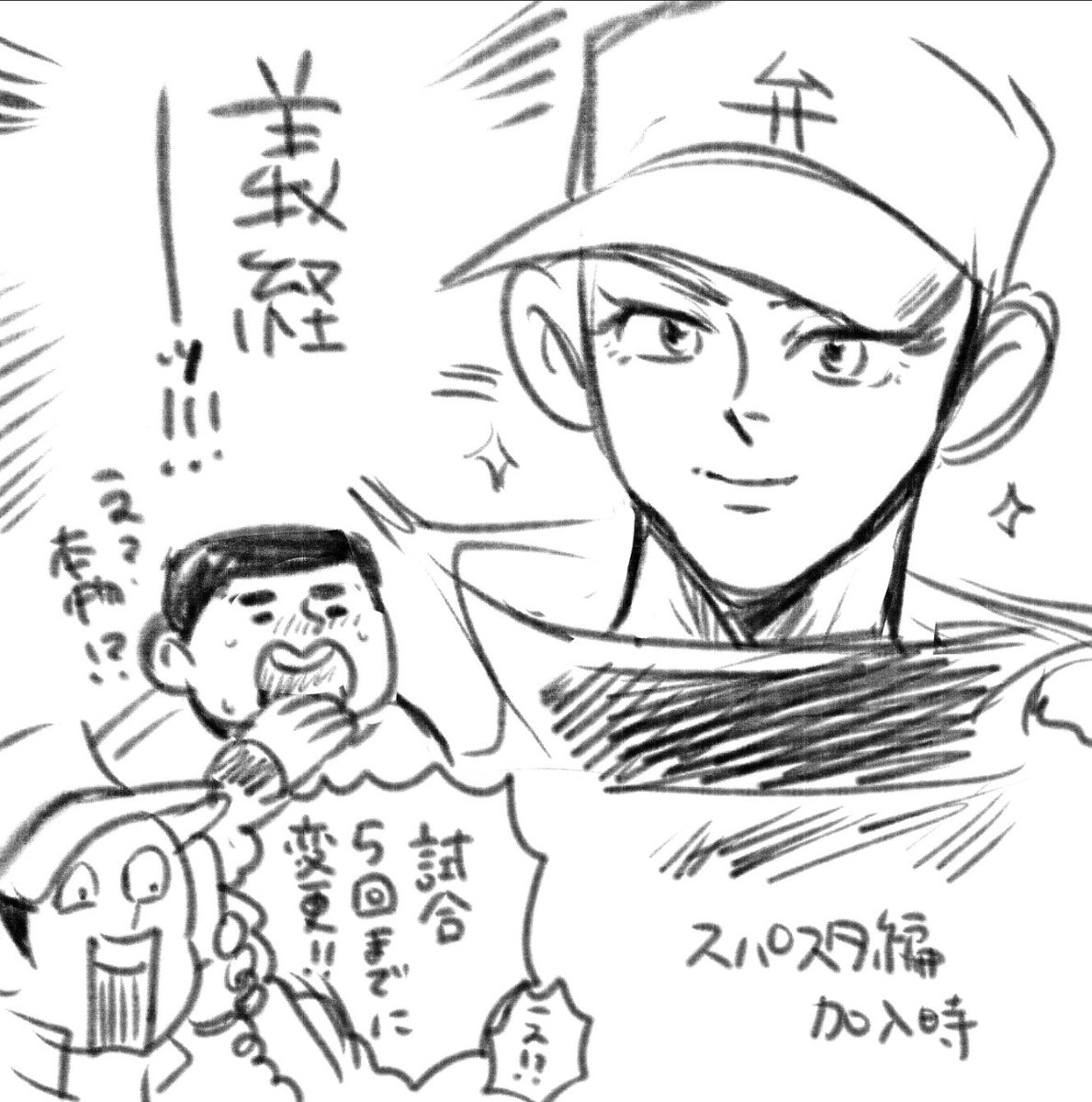 スーパースターズに義経が入団する時の土井垣さんと山田のテンションのあがりっぷりが 田の漫画