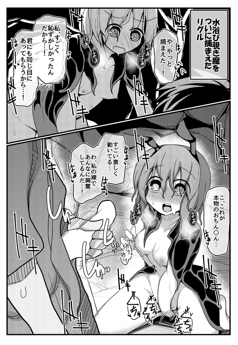 【NSFW/R-18】リグるんは多感な時期だけど妖怪なので水浴び中に村の男の子に覗かれたりしたらどこまでも追い詰めてきっつーいお仕置きをしちゃうんだ