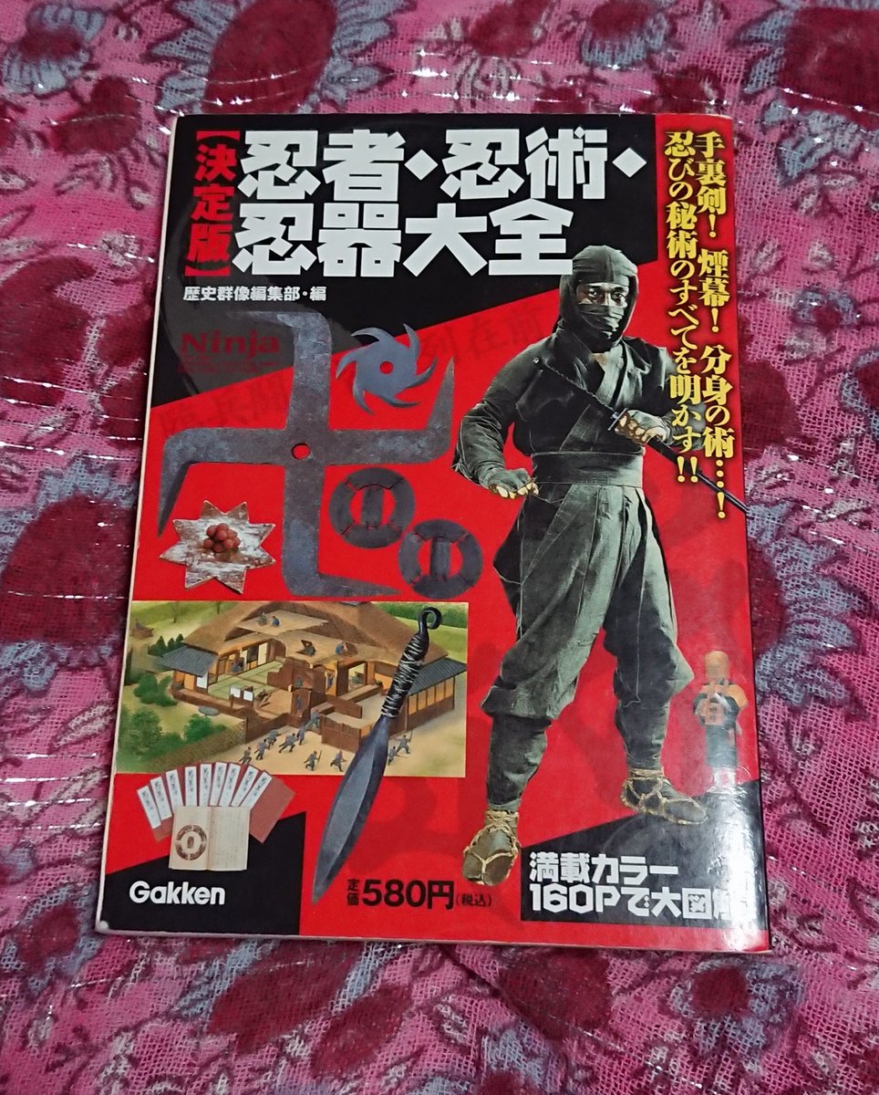 ワンコロもちべヱ ブックカバーチャレンジ 7 7 決定版 忍者 忍術 忍器大全 最後くらい忍者で 笑 現代忍者と関わる前に兄にもらったやつ でも忍術教室行くまで全く読まなかった 人の縁とはおもしろいものですね ネットでよくみる頭巾の巻き