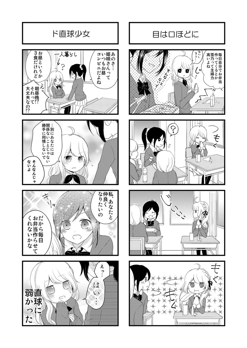 comicoで「王子さまなんていらない」の連載が始まる前に描いた短編漫画がでてきました?❄️️   ( 1/2 )

本編とは違う世界線の雪乃とのばらです! 