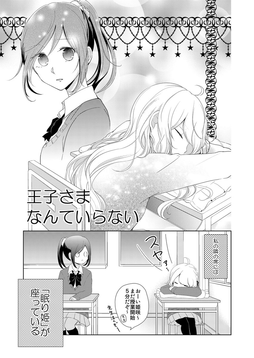 comicoで「王子さまなんていらない」の連載が始まる前に描いた短編漫画がでてきました?❄️️   ( 1/2 )

本編とは違う世界線の雪乃とのばらです! 