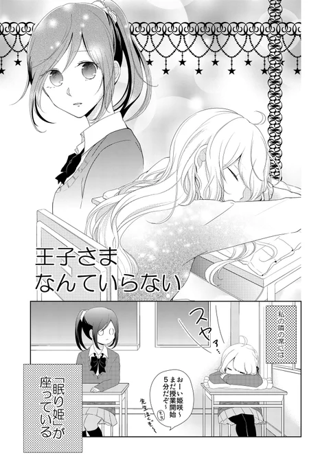 comicoで「王子さまなんていらない」の連載が始まる前に描いた短編漫画がでてきました?❄️️   ( 1/2 )

本編とは違う世界線の雪乃とのばらです! 