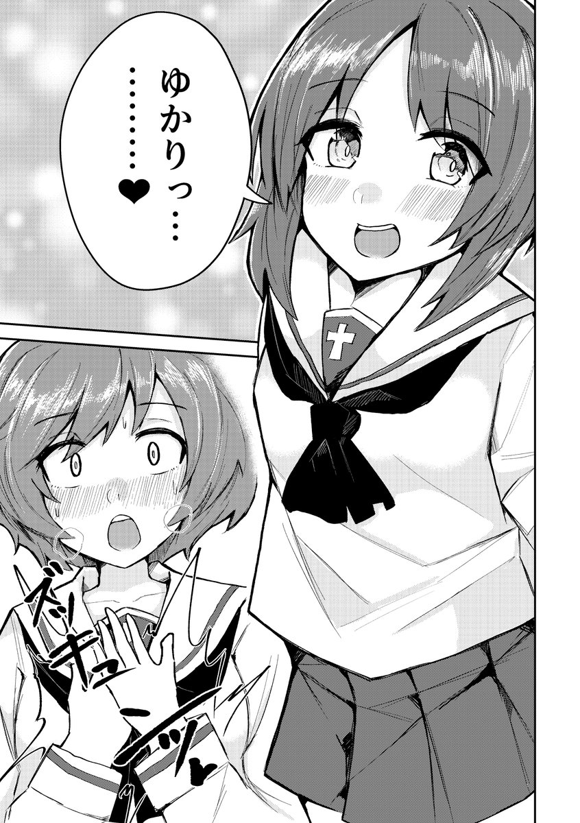優花里って呼んで欲しい、秋山殿。去年のぱんつぁで無配したヤツ。 