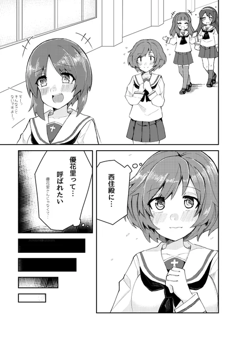 優花里って呼んで欲しい、秋山殿。去年のぱんつぁで無配したヤツ。 