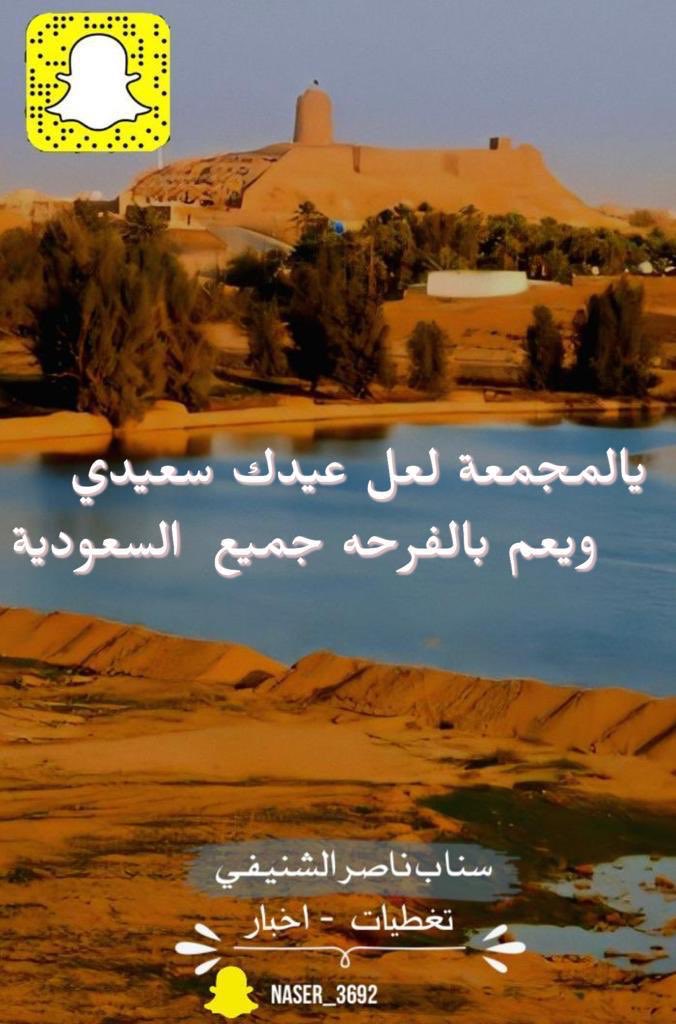 nasser_shnify's tweet photo. #عيد_المجمعة_غير https://t.co/pS66HMDFRj