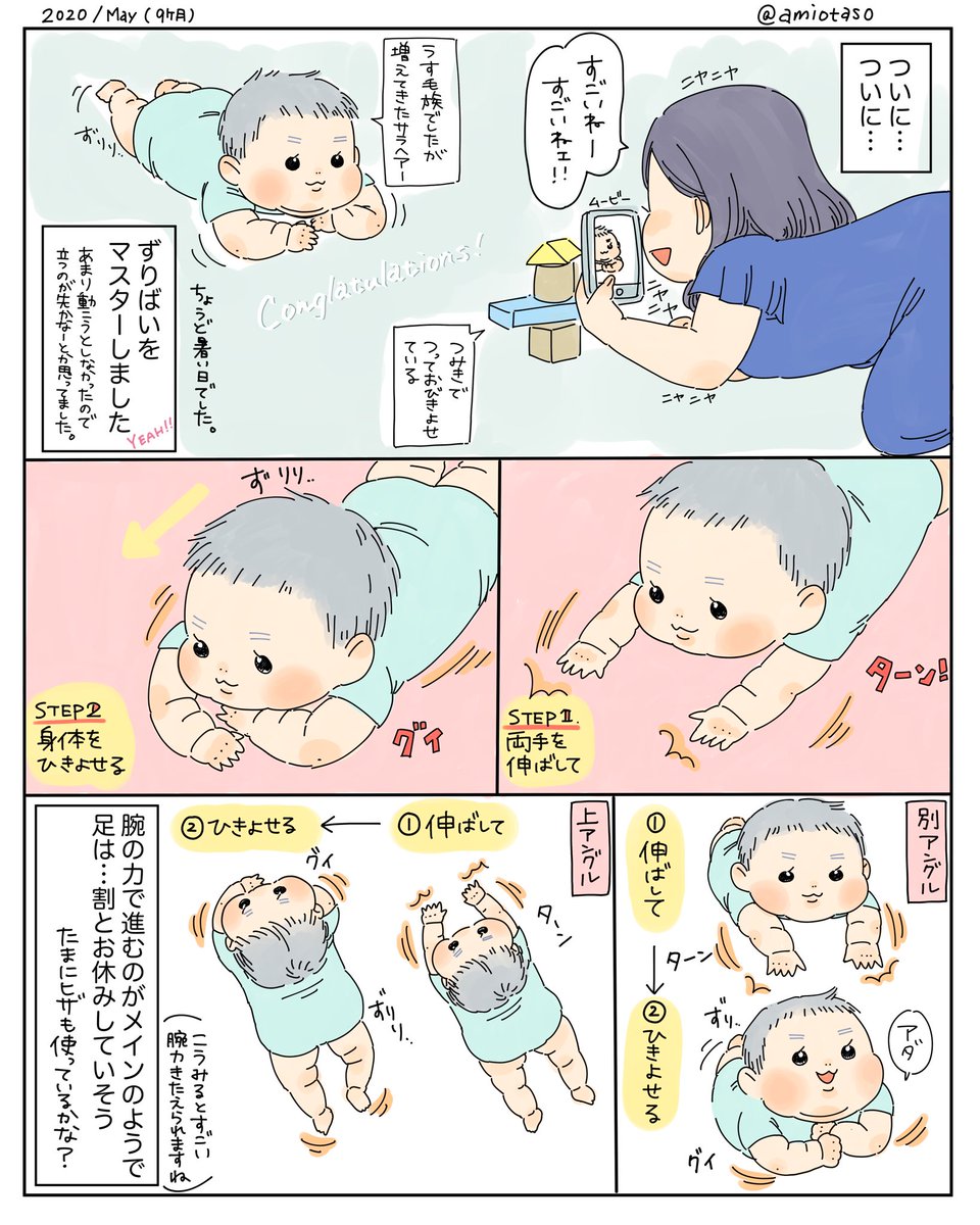 最近息子がずりばいが出来る様になりました〜パチパチ!そっからさらに我がつよくなってきた気がする!我が物顔でリビングをずりずりしています。楽しそうで何より。

#育児漫画 #子育て漫画 #育児絵日記 #子育て絵日記 