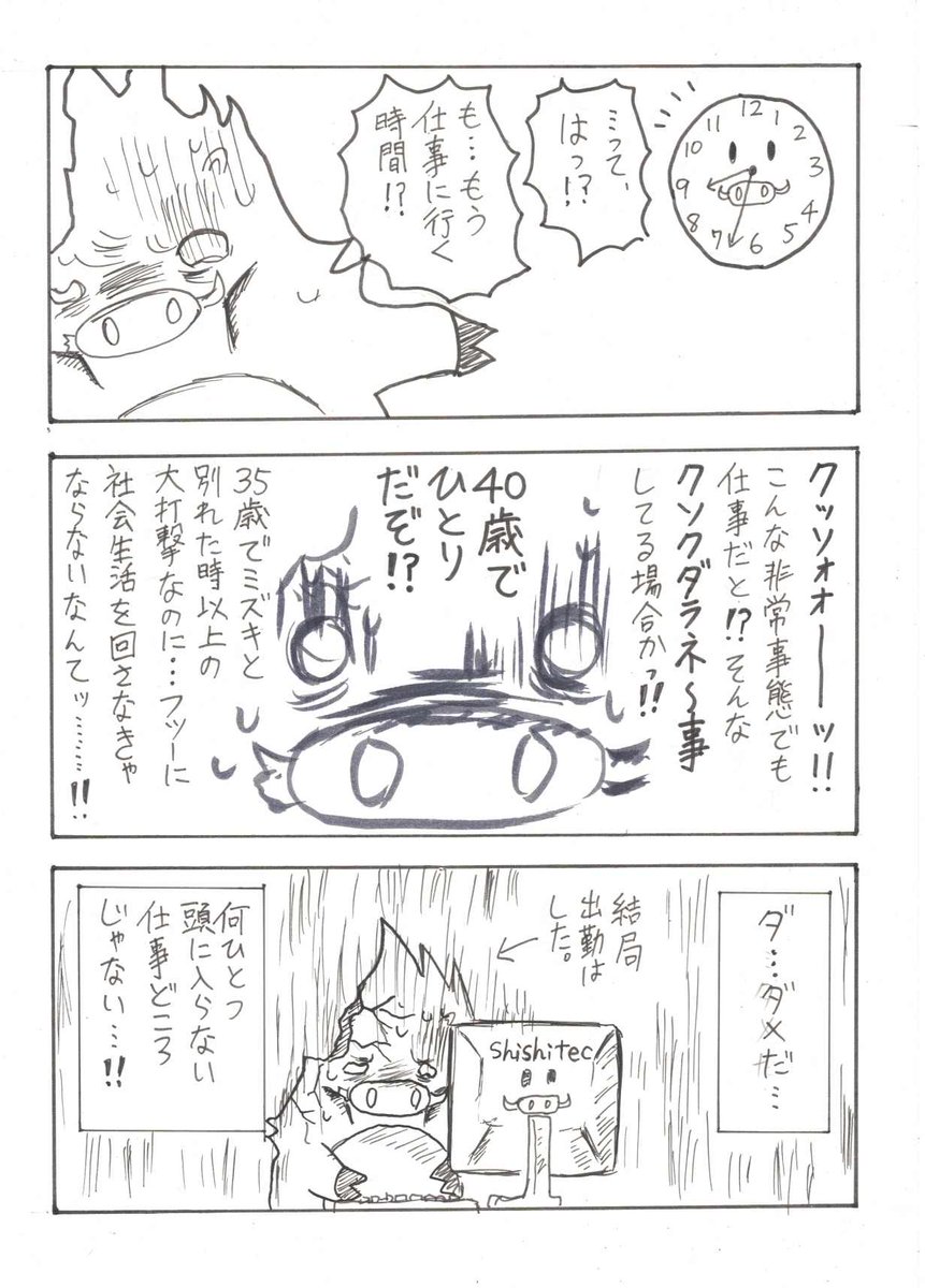 シシ坊 Shishibou シシ坊のつがい探し 猪坊的找女朋友 第21話 台南編 小婷 アグネス その1 浮気されて恋人と別れ うつ病になったシシ坊 40歳から新しい彼女を作るという困難さに絶望するさなか 台湾の友人から連絡が アラフォー婚活