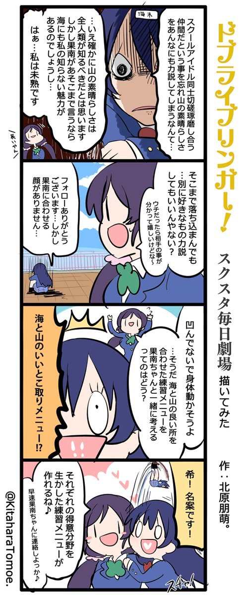 ドブライブリンガー!スクスタ毎日劇場 描いてみた

『さらなる高みへ……??』

#スクスタ #毎日劇場 