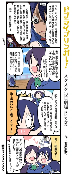 ドブライブリンガー!スクスタ毎日劇場 描いてみた

『さらなる高みへ……??』

#スクスタ #毎日劇場 