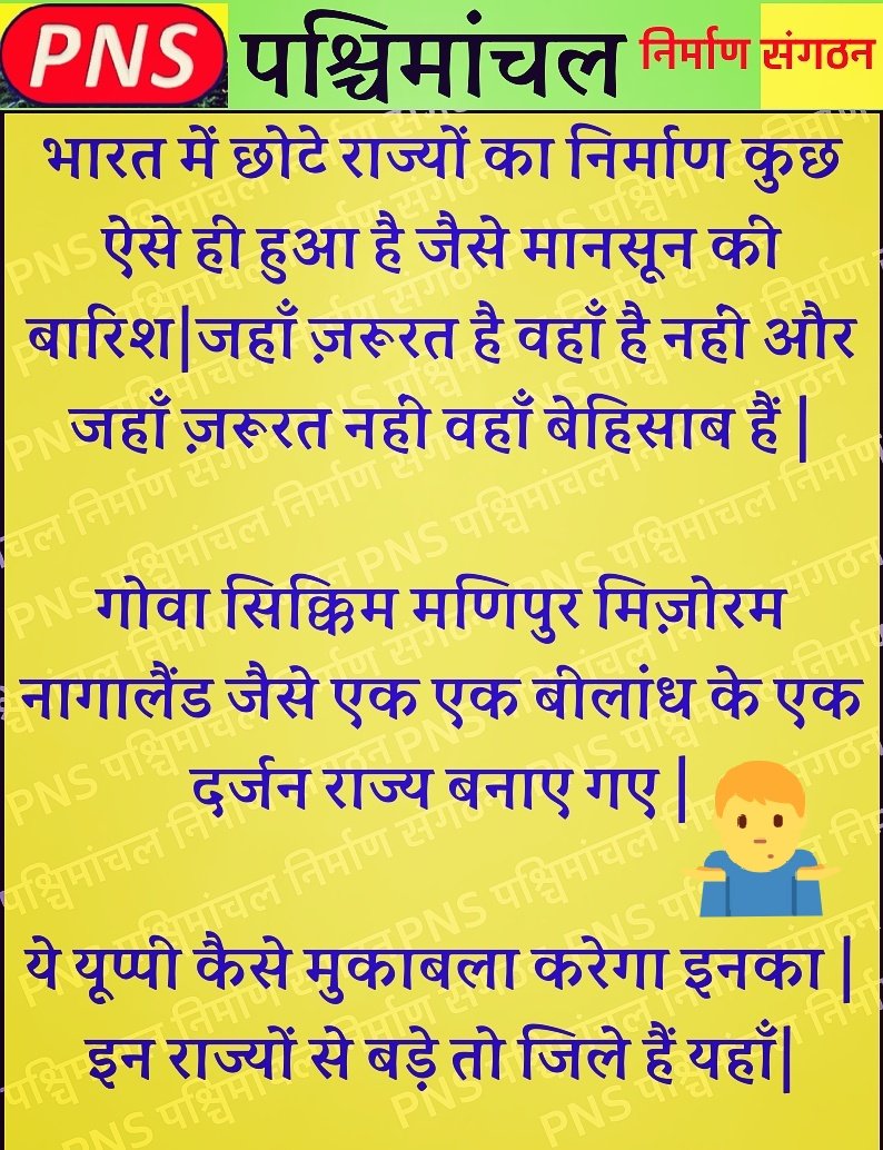 #separatestateforWestUP #Pashchimanchall