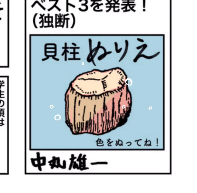 貝柱ぬりえ 