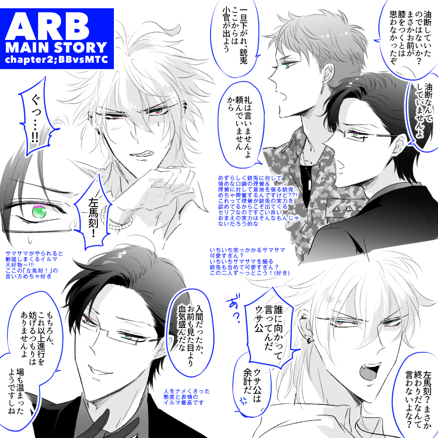 ARBメインストーリー第二章の好きなとこまとめ。MTCはどんだけ仲良しでもバトルの時は互いに甘い言葉なんか掛け合わないで煽って煽り返して互いを奮い立たせるそしてMTCが一番強くて最強って確信してる姿が最高に好きなMTCですありがとうございました 
