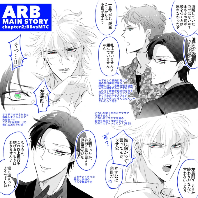 ARBメインストーリー第二章の好きなとこまとめ。MTCはどんだけ仲良しでもバトルの時は互いに甘い言葉なんか掛け合わないで煽って煽り返して互いを奮い立たせるそしてMTCが一番強くて最強って確信してる姿が最高に好きなMTCですありがとうございました 