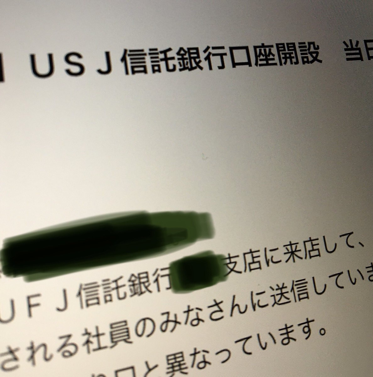 ハマ〆 On Twitter んん Usjとufj間違えてはる かまいたちだけかと思ってた