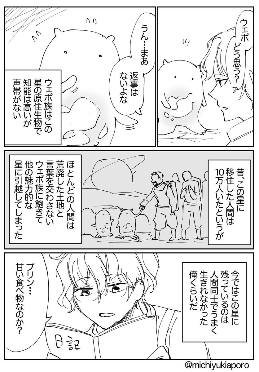 今日はプリンの日ですが、プリンを食べ損ねた悔しさを漫画にしました。

かつて地球で愛されていた「プリン」を作って食べる星の人たち① 