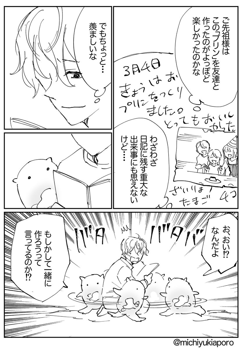 今日はプリンの日ですが、プリンを食べ損ねた悔しさを漫画にしました。

かつて地球で愛されていた「プリン」を作って食べる星の人たち① 