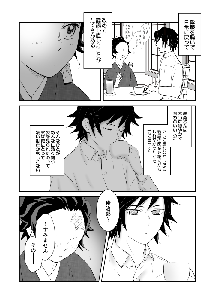 義炭漫画 