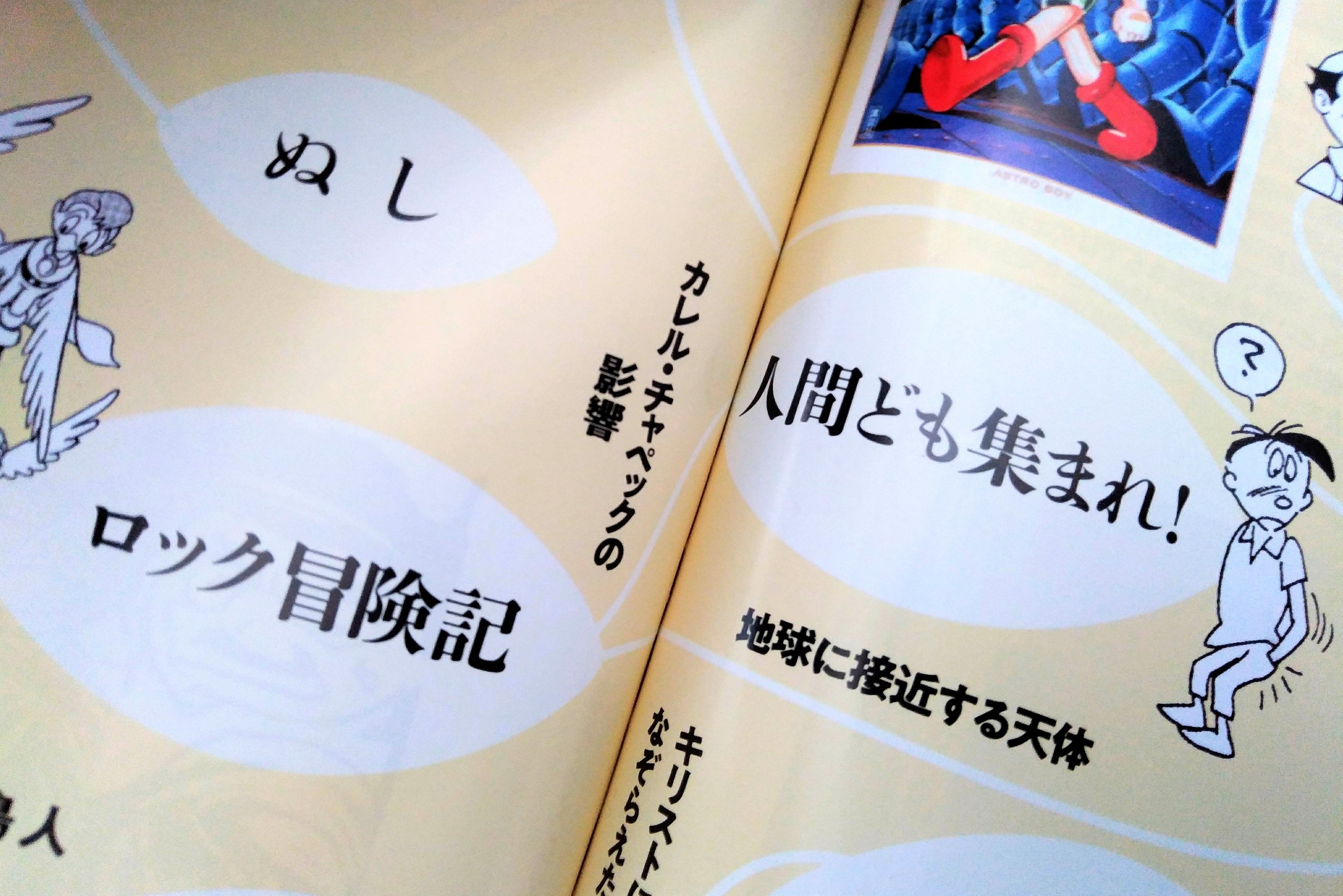 稲垣高広 仮面次郎 Pa Twitter Pen 増補決定版 マンガの神様 手塚治虫の仕事 の芋づる式読書mapで 私は ロック冒険記 と 人間ども集まれ を カレル チャペックの影響 でつなぎました 手塚先生はこの2作品を描くにあたってチャペックのsf小説