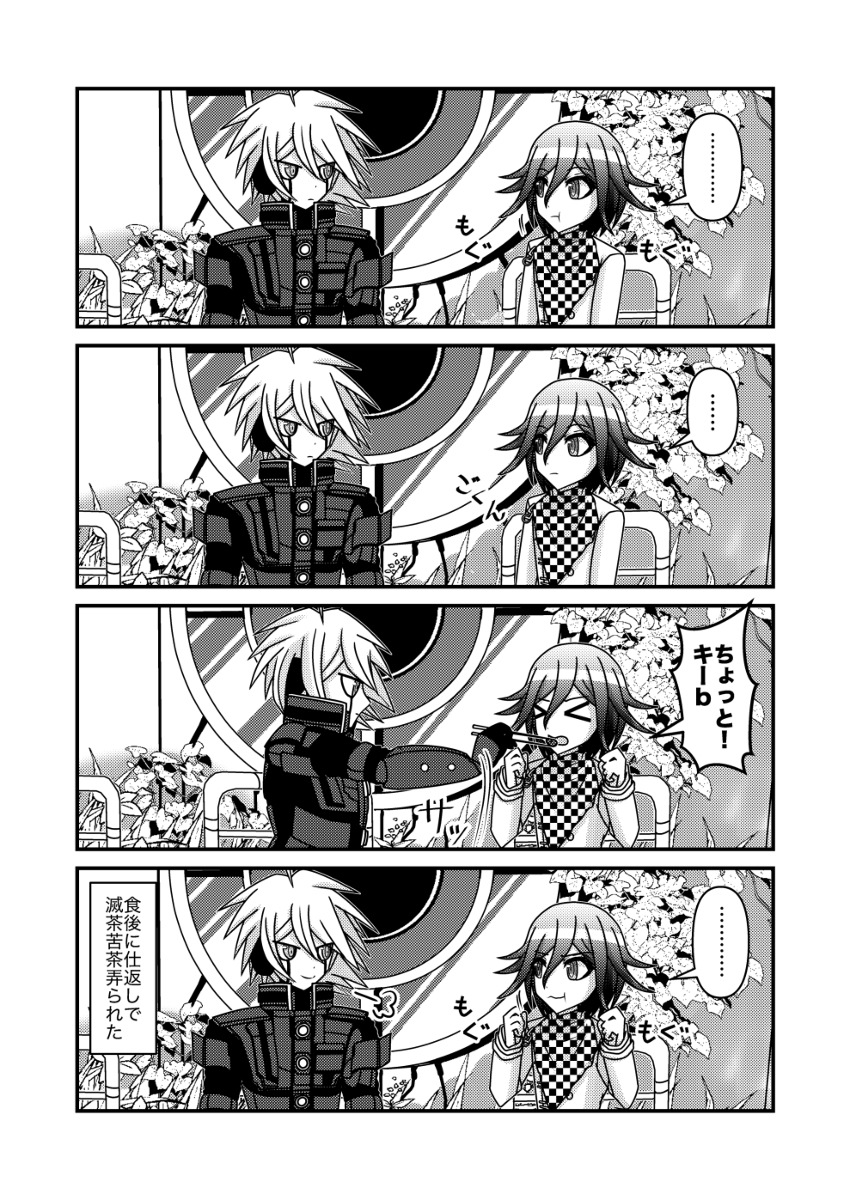 彩古あまつか鉄人 イラスト依頼募集中 食事のマナー 漫画 ニューダンガンロンパv3 王馬小吉 キーボ T Co Dz65cocdow