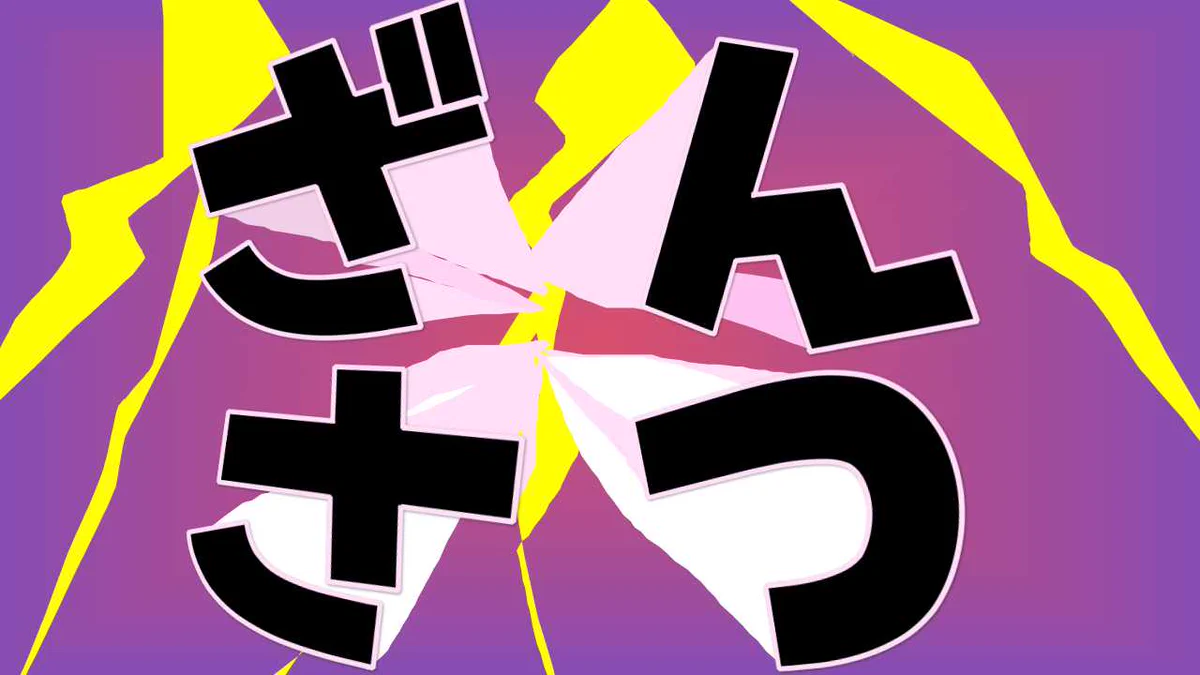 クレヨンしんちゃんの定番のシーンかと思いきや、出てきたのは残酷なワードだった