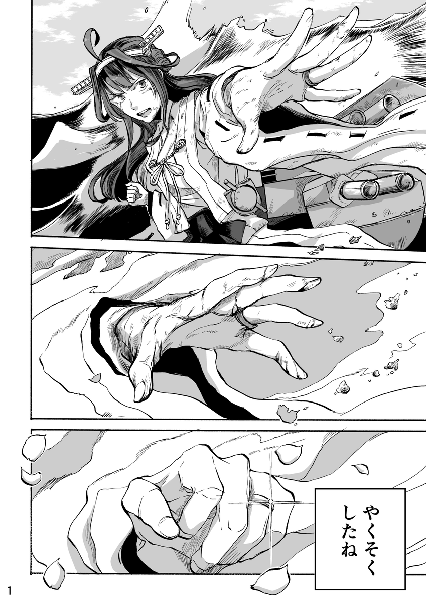 「レイヤーさんの写真を元に描く」というのをやりたかったので友人から頂いて描いてみました。そのまま描くのもなーと思ったので私なりにらぐ金剛さんを解釈しつつ、2枚を2ページにしてみました。#艦これ
金剛→らぐさん(@girasol6971 )
?→Litoさん(@litonagi )
御二人ともありがとうございます!