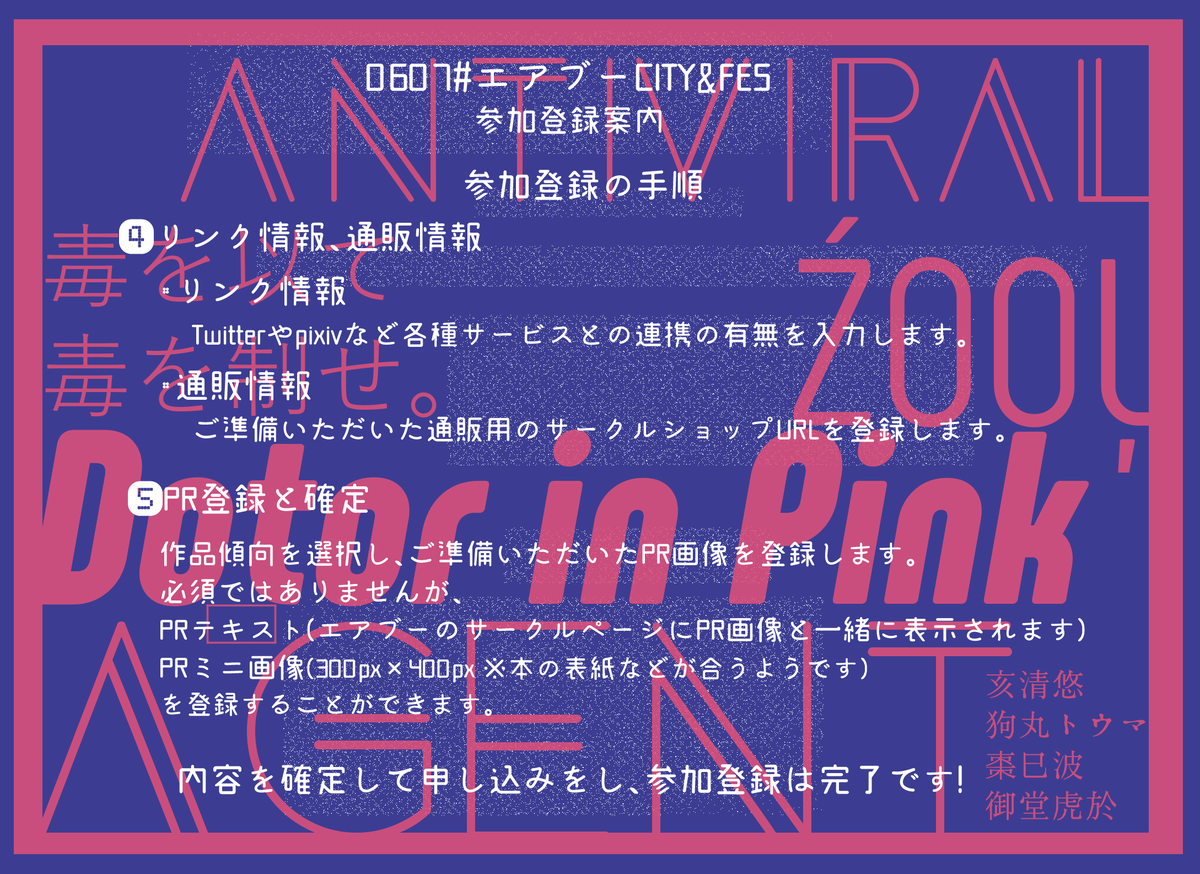ZOOL_DiP's tweet photo. こんばんは。0607 #エアブー CITY&amp;FESサークル登録〆切まで一週間を切りました。
エアブーへの参加登録手順を画像にまとめましたので、
参加を検討されているマネージャーさんはぜひご覧になって、参加登録いただけましたら幸いです。
サークル登録〆切は5月31日(日)です。ご参加お待ちしております！ https://t.co/NGhUy9PE4B