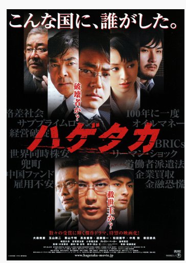 ハゲタカ見逃し動画を無料で見る おすすめの動画配信サービスを徹底比較 アプリのおすすめはアプリーグ