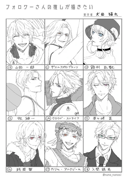 #フォロワーさんの推しが描きたい 第2弾です〜!一郎、ザエルアポログランツさん、らむぴ、牧紳一さん、クラウドさん、茅ヶ崎至さん、朔間零さん、カリムさん、銃兎です!リクエストありがとうございました〜 