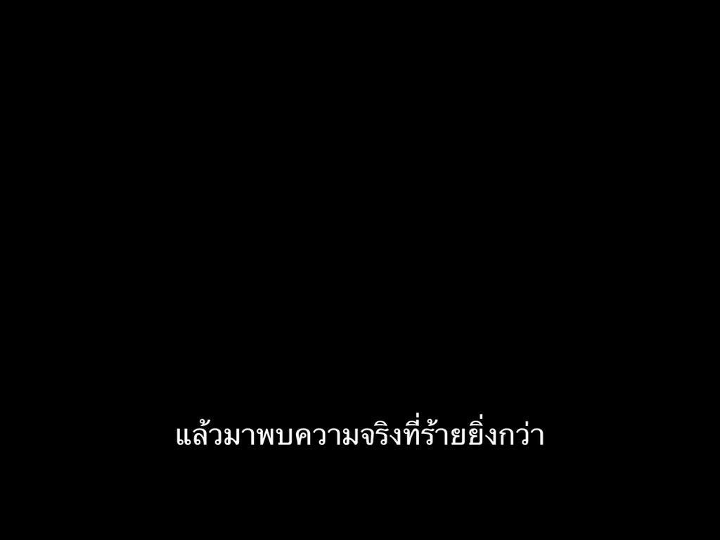 SubtitleOfLife's tweet photo. ความจริงมักโหดร้ายเสมอ https://t.co/IAVp2eGc3Y