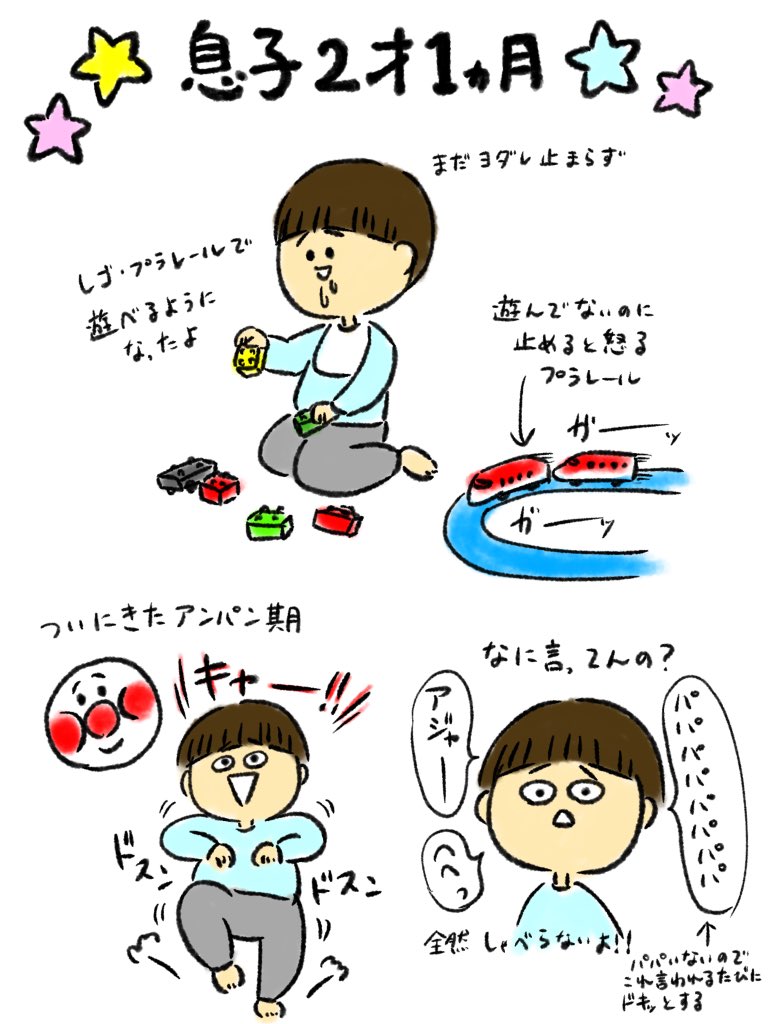 2歳1ヶ月が過ぎてた
#まる育児日記 