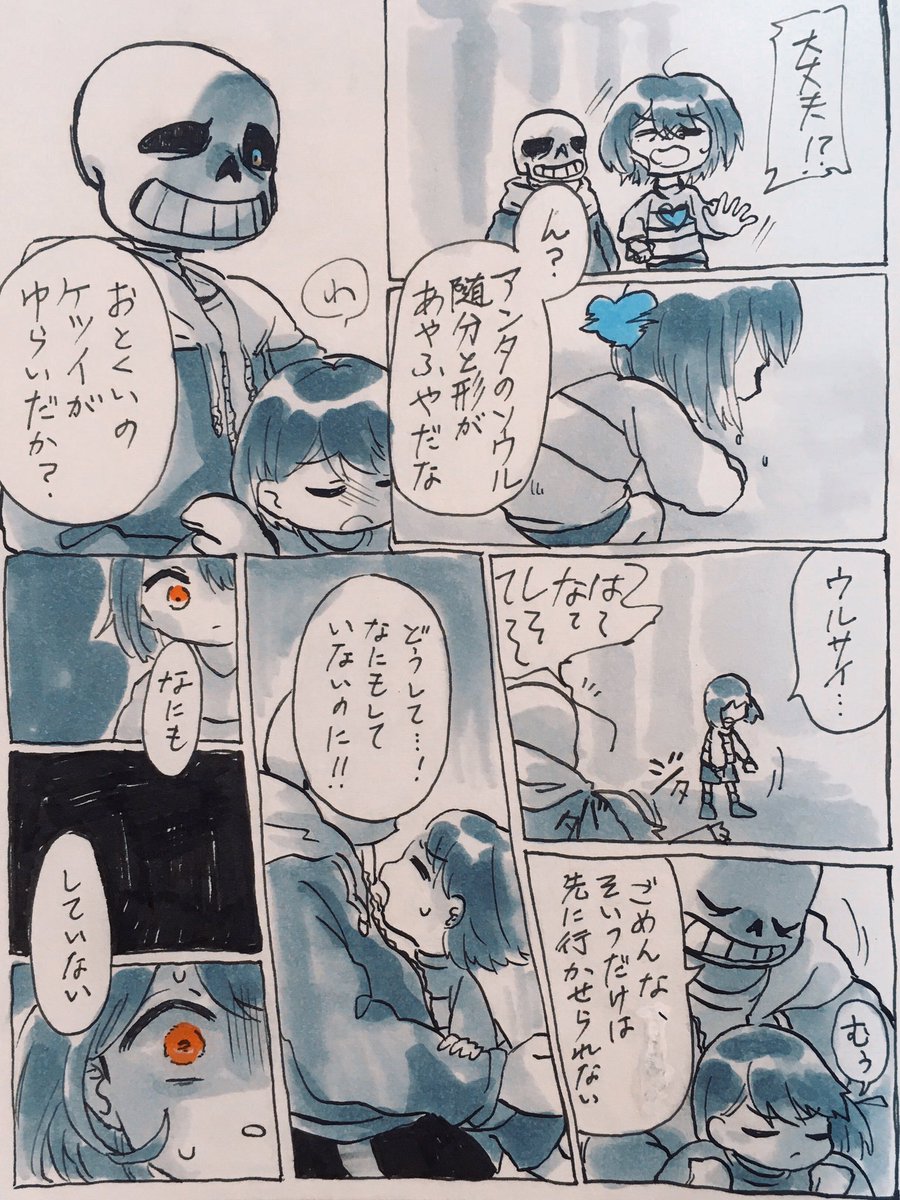 #Undertale #UNDERTALE
落書き漫画???② 