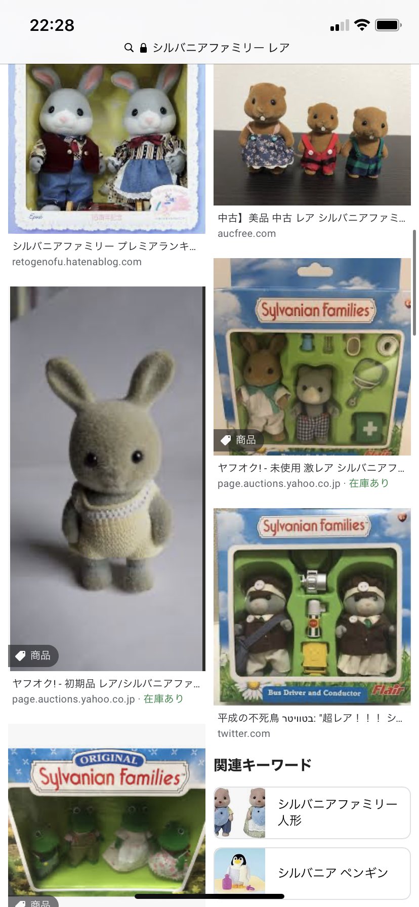 またら Twitterissa シルバニアファミリー レア で検索するだけで10分は楽しめる