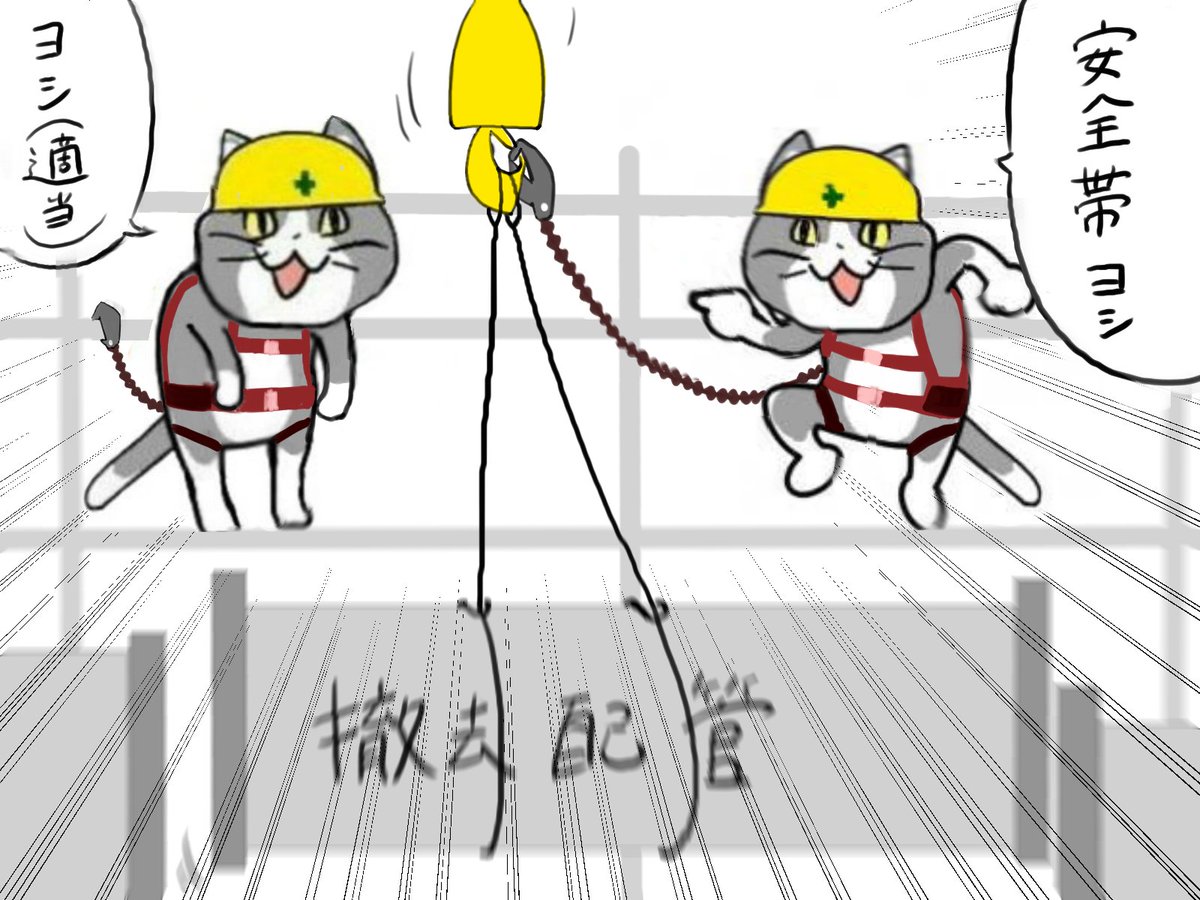 #現場猫 #イラスト好きな人と繋がりたい 
やりがちだよね 