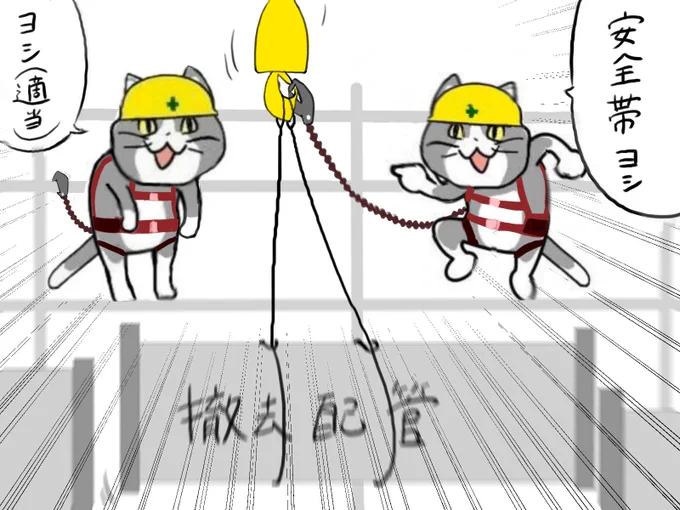 #現場猫 #イラスト好きな人と繋がりたい 
やりがちだよね 