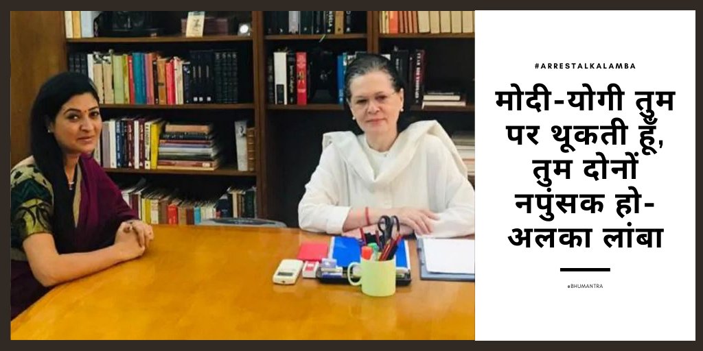 BhuMantra's tweet photo. 'Sadak Chaap' language is the culture of Congress. Alka Lamba has performed the same. Congress Culture....
#ArrestAlkaLamba https://t.co/4S7vsEx96h