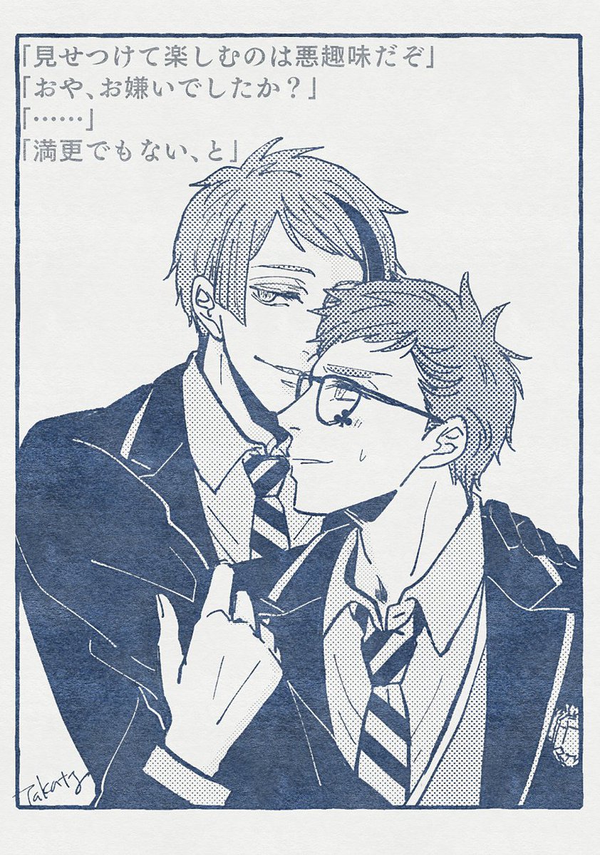 本日のトレジェイ 楽しんでるのはお互い様 
