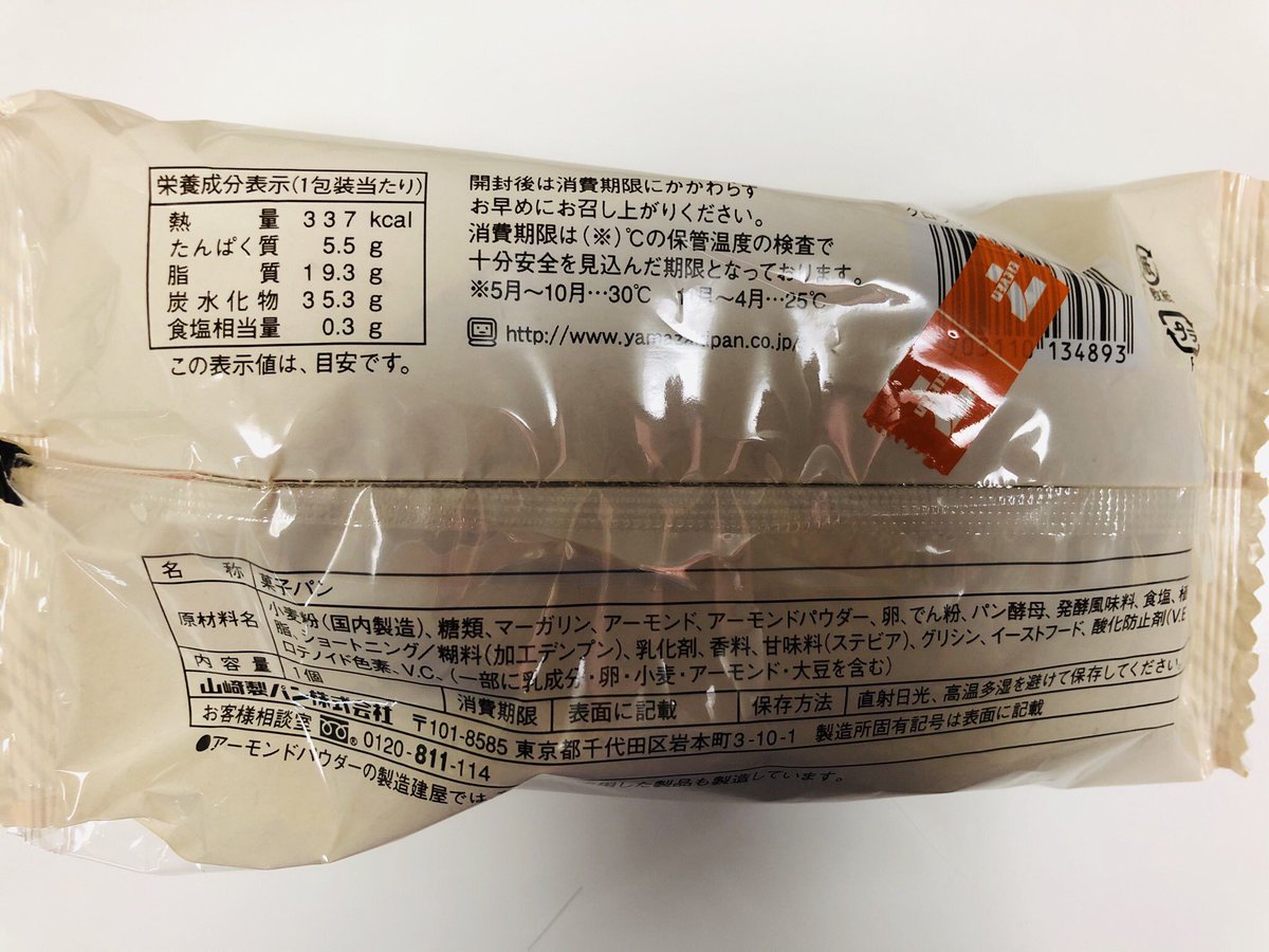 まゆ 美味しそうなパン フォロワーさまオススメ セブンのクロワッサンタルトはタルトがザクザクでトーストが美味しいらしいので食べるのが楽しみ ニューデイズのステラおばさんのクッキーチョコづくし 名前からして美味しそう過ぎて買ってしまいました