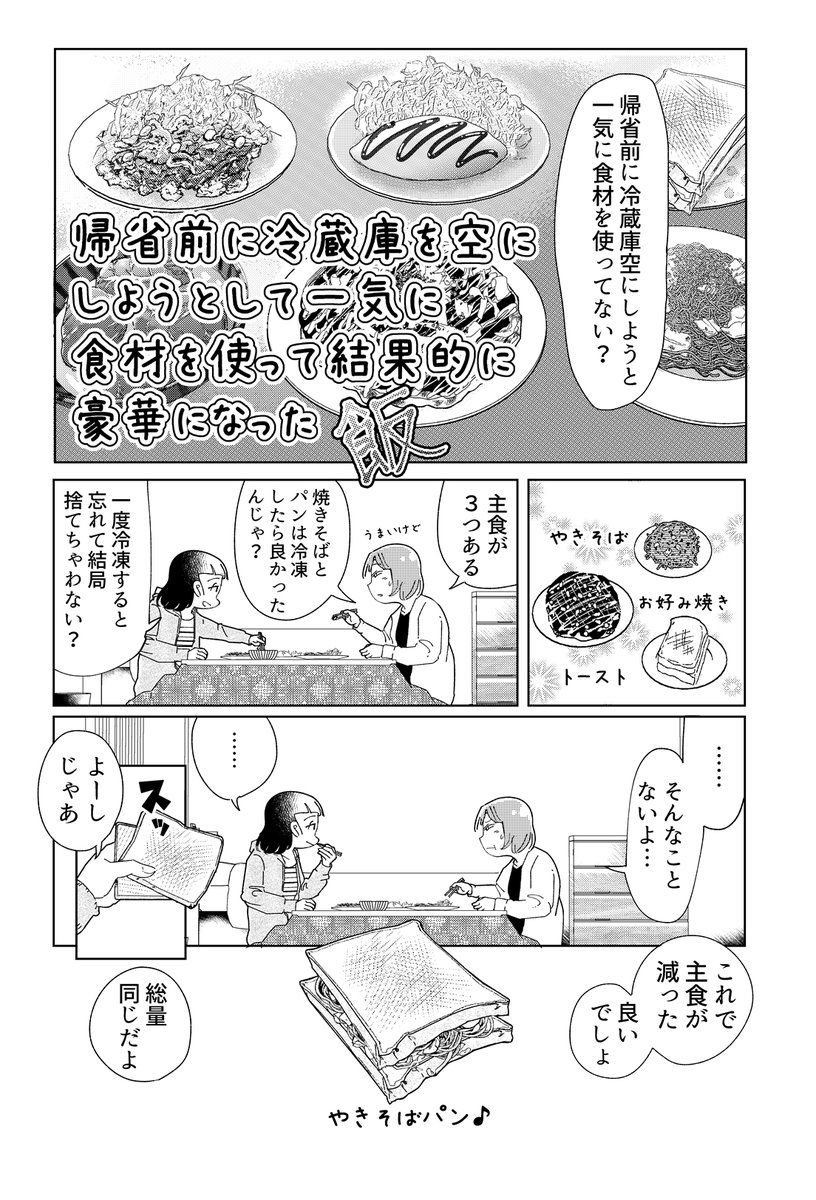 コミックウォーカーさんの方で試し読みをいくつか更新してもらってます。この話は今見ると～飯とでかいロゴで入れたかっただけな気がしますね。https://t.co/QKI5Z1Zk3Y 