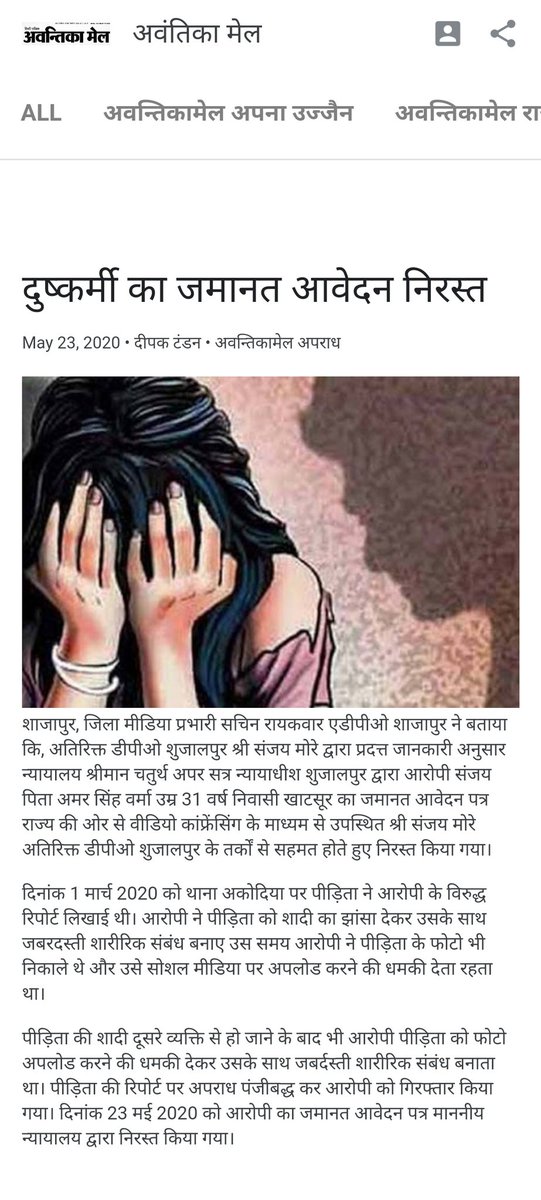 Sachin77Raikwar's tweet photo. #जमानत_आवेदन_निरस्त https://t.co/4ro5snTFo3