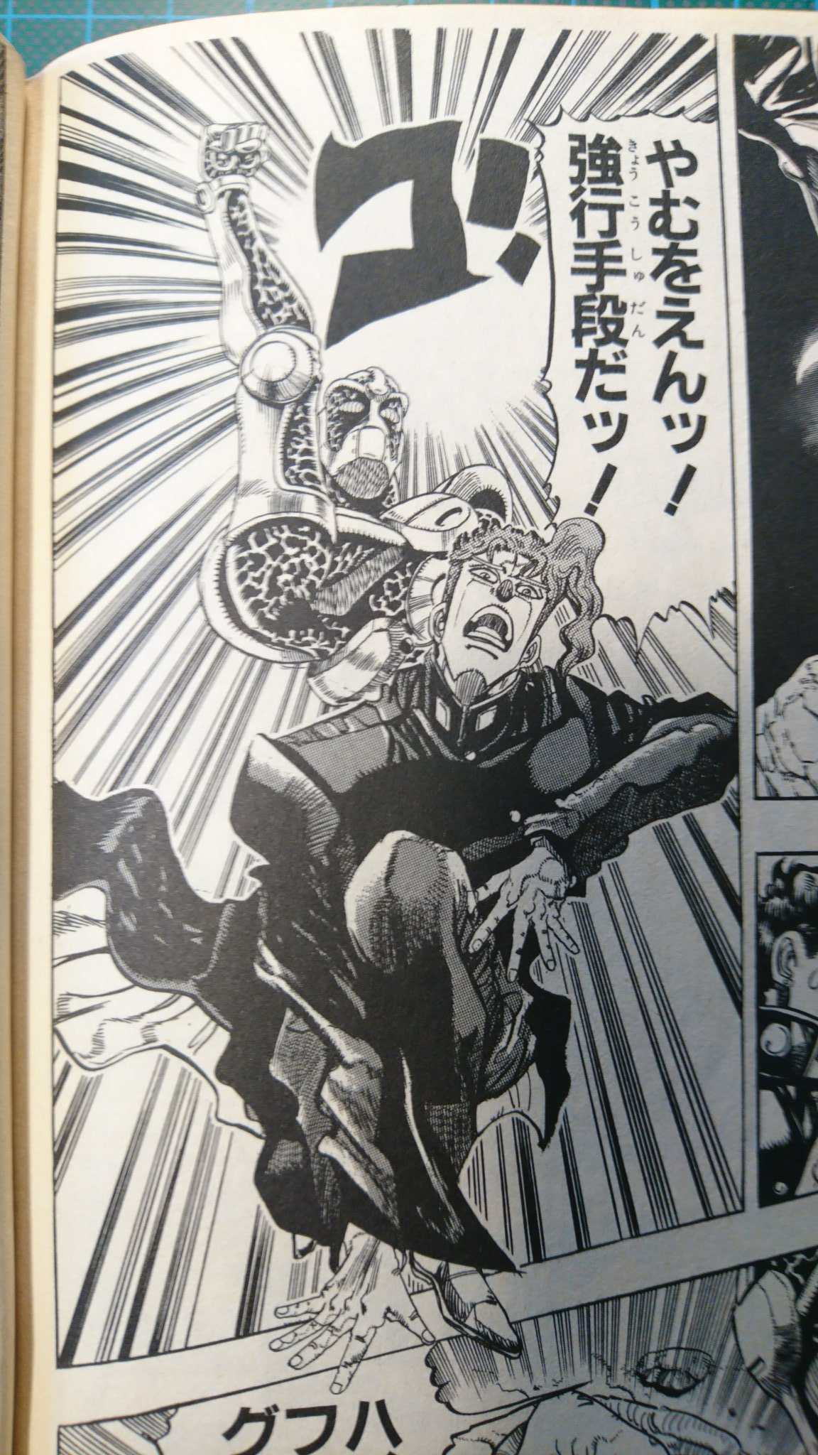 Asaotainment Mangazitat 漫画名言 Mangameigen Aus Jojo S Bizarre Adventures ジョジョ の奇妙な冒険 花京院 やむをえんッ 強行手段だッ Kakyouin Es Hilft Alles Nichts Dann Halt Mit Gewalt T Co Aopzxfg0yr Twitter