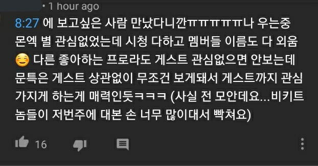 "MMTG is a good program, I only know Shownu & I didnt know the guy called Minhyuk is that cute ㅋ his appearance is completey a cool handsome man""I'm crying, i have no interest towards MX but I watched this & memorized all the members' names  seems like this is MMTG's charm"