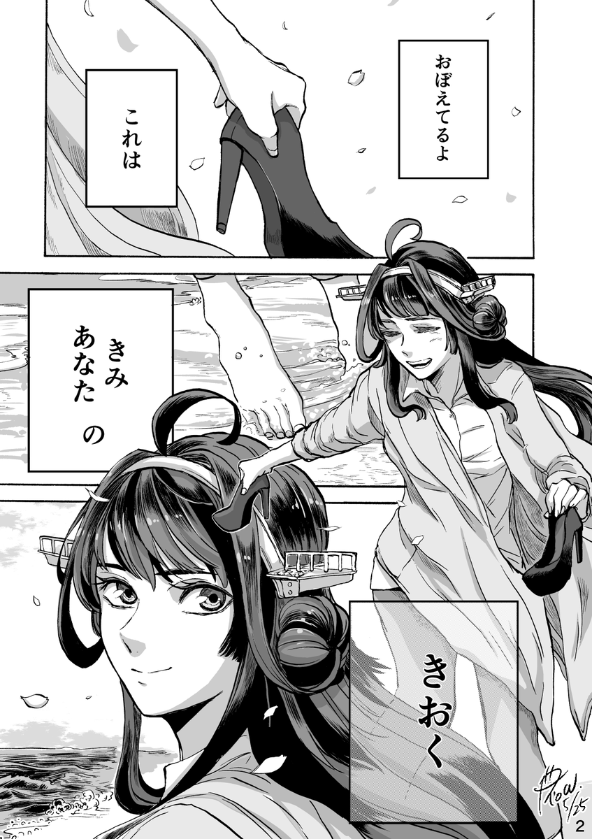 「レイヤーさんの写真を元に描く」というのをやりたかったので友人から頂いて描いてみました。そのまま描くのもなーと思ったので私なりにらぐ金剛さんを解釈しつつ、2枚を2ページにしてみました。#艦これ
金剛→らぐさん(@girasol6971 )
?→Litoさん(@litonagi )
御二人ともありがとうございます!