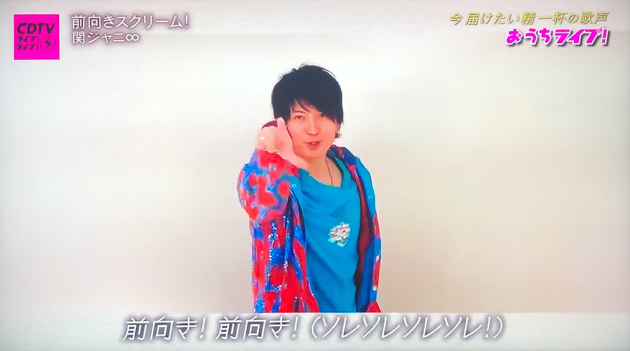 としき 前向き 前向き 前向きスクリーム Cdtvライブライブ 関ジャニ 大倉忠義 T Co Bgmjvxsmpd Twitter
