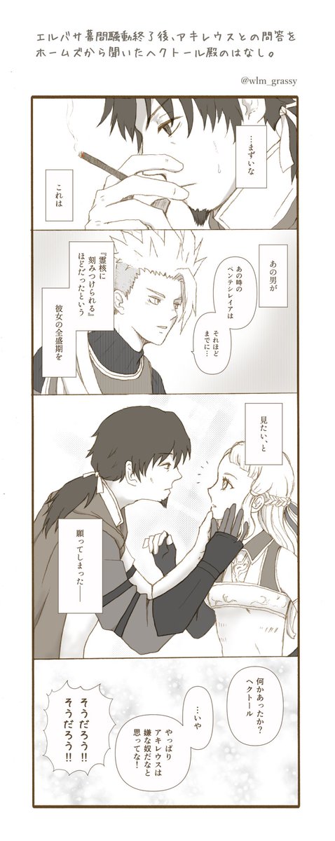 ペンテシレイアがアキレウスの槍に呪いをかけたように アキレウスも アキペン 井堂すえの漫画