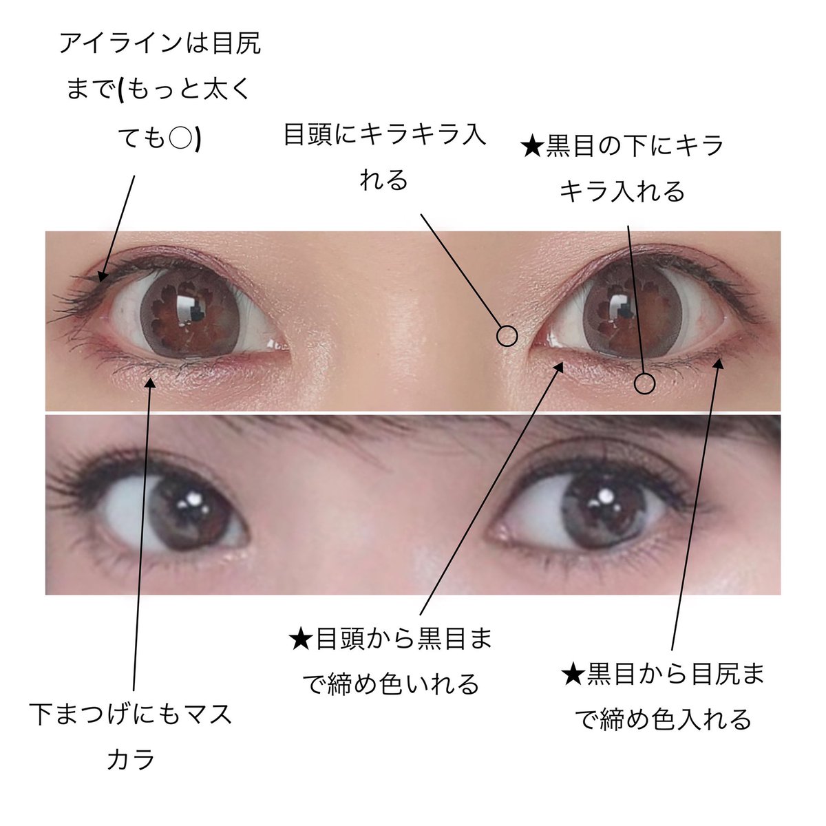 Peggy ブルベのジャニオタ ラピス認定16タイプ パーソナルカラーアナリスト 深田恭子風アイメイクです 目を大きく見せたい日や 目の印象強くしたい時におすすめです ポイント だけでも目力が出ます 下まぶたのラインはアイライナー