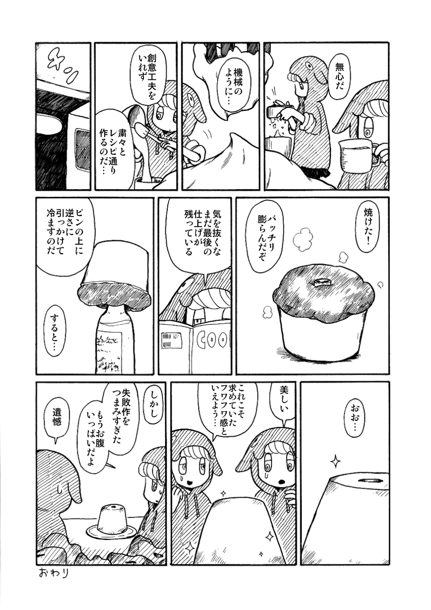 シフォンケーキを焼く話です。 